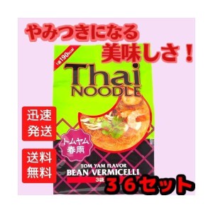 送料無料！タイヌードル 春雨チキン 3袋入