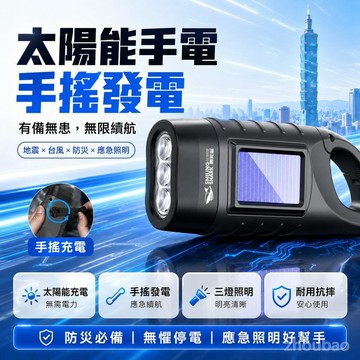 有貨在臺🚀99免運🚀太陽能手搖發電機手電筒 應急手電筒 手搖發電手電筒 太陽能手電筒 泛光照明便攜隨身燈帶掛鉤超長續航