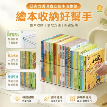 💥臺灣出貨💥亞克力透明直立繪本收納筐 兒童書桌桌面童書整理盒 繪本雜誌文具分類置物架 寶寶書籍收納神器