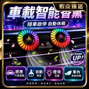 🏆 蝦皮隔日到🏆 現貨免運 汽車氛圍燈 汽車香氛 自動休眠 氣氛燈汽車 自動吸附 香氛車用 發光裝飾 出風口香氛 香氛