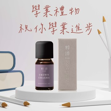【快速出貨】【粹淬Re:pure】⭐學業運⭐【悟】智慧香氣-頂輪 芳療香氛純複方精油 (柔和沉穩安神/寧靜穩定心緒/送禮/療癒/擴香/紓壓/放鬆)