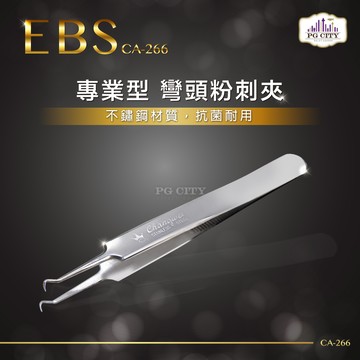 EBS 專業型  彎頭粉刺夾 CA-266(一入)