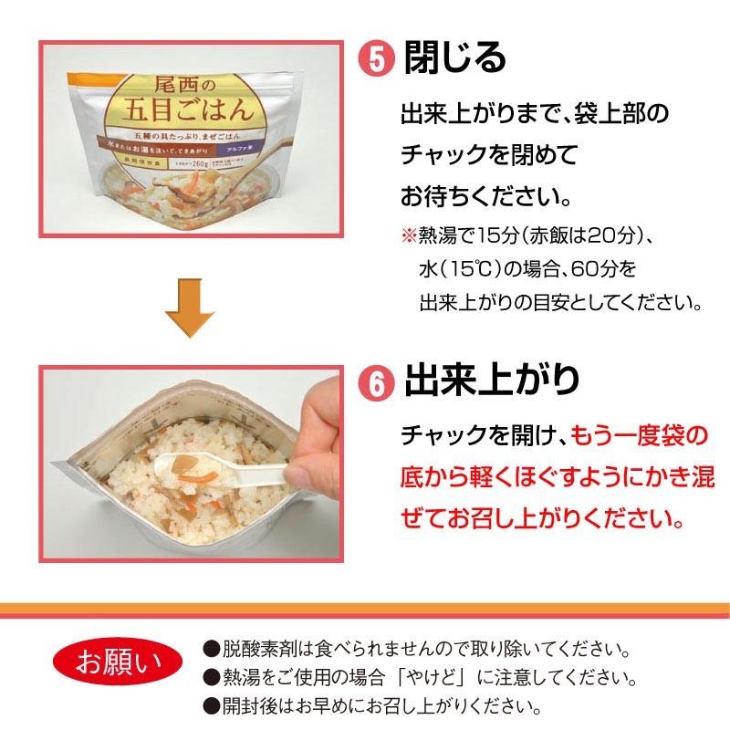 非常食 保存食 山菜おこわ おこわ 山菜 ご飯  ごはん 尾西食品 アルファ米 尾西の山菜おこわ ご飯 5年保存 1食 1袋