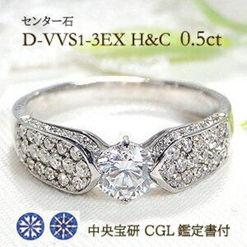 婚約 指輪 H&C Pt900 0.97ct ダイヤモンド リング 豪華 0.5カラット