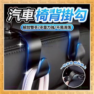 ✨副駕駛掛鉤✨汽車掛勾 汽車掛鉤 可承重20kg 車用掛鉤 車子掛鉤 椅背掛勾 車上掛鉤 車內掛鉤 椅背掛鉤 車內掛勾