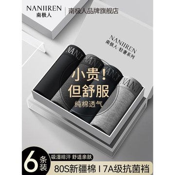 南極人男士內褲男生男款抗菌襠純棉透氣四角短褲男式全棉平角褲衩