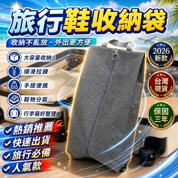 新品特價🎉球鞋收納袋 運動鞋收納袋 鞋包 球鞋袋 運動鞋袋 裝鞋袋 拉鍊鞋袋 大容量鞋袋 牛津布鞋袋 行李箱鞋袋 裝鞋袋