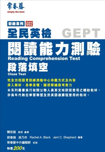 初級閱讀能力測驗：段落填空[二手書_普通]