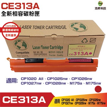 Hsp 126A CE313A 紅 相容碳粉匣 適用CP1025nw / CP1026nw / CP1027nw / CP1028nw / M175a / M175nw｜APP領券最高折$1000