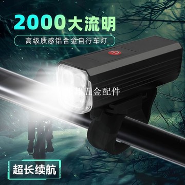 自行車燈夜騎前燈充電強光手電筒騎行裝備防雨山地公路兒童單車燈[領邦五金配件]