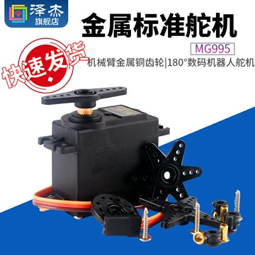 MG995 金屬標準舵機180度數碼機器人舵機機械臂金屬銅齒輪