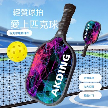 【🚀隔日達&全新升級🚀】匹克球訓練拍 楊木輕質匹克球拍 成人兒童通用 木質球拍組 加大拍面防滑握柄 戶外休閒運動球拍