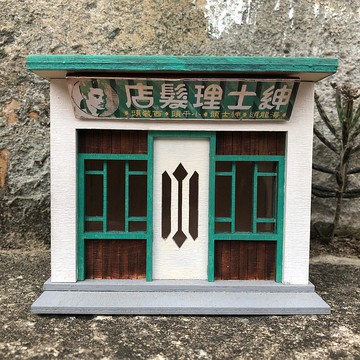 金門陽翟大街─紳士理髮店微縮造型存錢盒