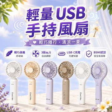 台灣現貨 輕量手持風扇 迷你風扇 超輕量手持風扇 迷你手持風扇 USB風扇 小風扇 手持小風扇 手持冷風扇 USB充電