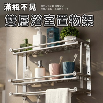 🔥現貨免運 隔日到貨🔥浴室置物架 置物架 收納架 浴室收納架 浴室置物架雙層款 浴室收納 雙層浴室置物架