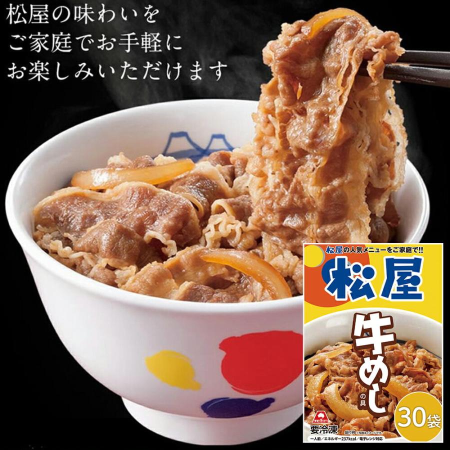 松屋 牛めしの具   豪州産   30個セット   135g 個 × 30