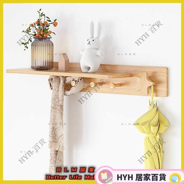 HYH【免運】實木牆上掛衣鉤 牆壁免打孔衣服掛鉤 家用壁掛牆面衣架 玄關進門口衣帽鉤 掛鉤 實木衣鉤 排鉤