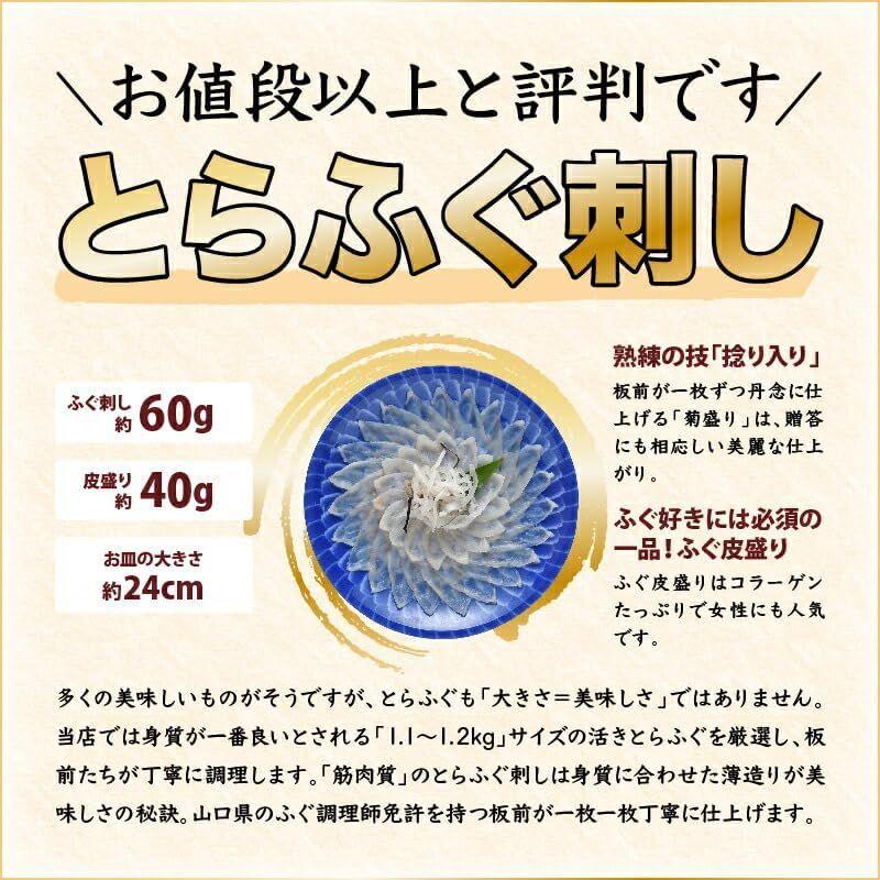 山口直送「ふぐ刺身2人前超冷」