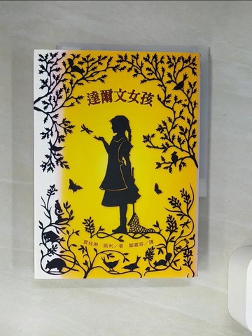 【書寶二手書T1／翻譯小說_Q7D】達爾文女孩_鄒嘉容, 賈桂琳‧凱利