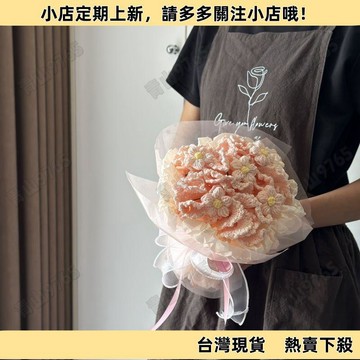 【限時特惠】手作花 仿真花 捧花 永生花 手工毛線針織向日葵玫瑰編織花束成品教師節實用高檔男女生日禮物 情人節 送閨蜜