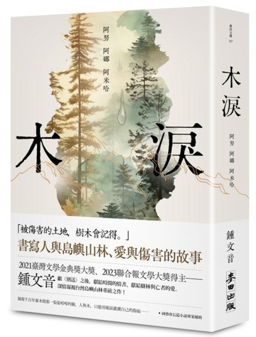木淚：阿努 阿娜 阿米哈[二手書_良好]
