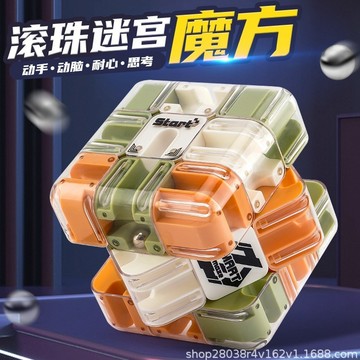 無用良品 魔方滾珠迷宮 益智三階魔方 對戰PK魔方 解壓邏輯訓練玩具 思維挑戰魔方 上課無聊 生日禮物 交換禮物