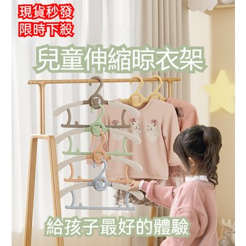 【現貨秒發 限時下殺】寶寶專用晾衣架 嬰幼兒衣架 嬰兒伸縮衣架 小孩衣架 新生兒收納衣撐 新生兒衣架 兒童伸縮衣架 衣架