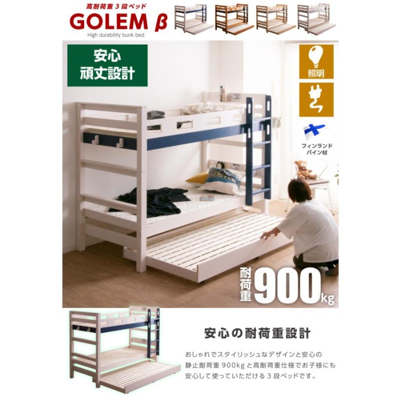 三段ベッド 3段ベッド 耐荷重900kg 大人用 親子ベッド 頑丈 丈夫 子供 二段ベッド 2段ベッド 木製 通販 Lineポイント最大0 5 Get Lineショッピング