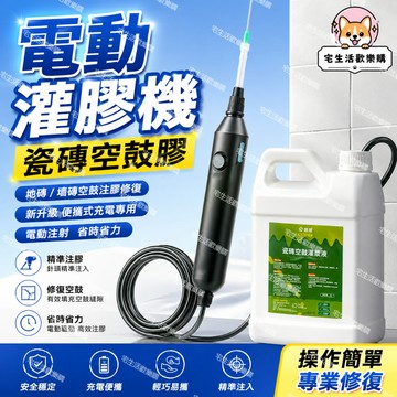 宅生活歡樂購丨🔥台灣出貨🔥電動灌膠機 瓷磚空鼓膠 墻磚地磚滲透修復 註射填充灌漿起翹修補劑