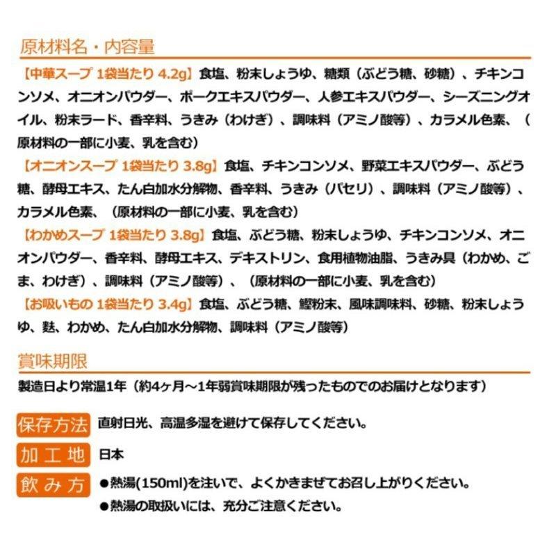 中華スープ・たまねぎスープ・わかめスープ ・お吸い物4種より選べる  即席人気スープ 50包セット メール便　送料無料