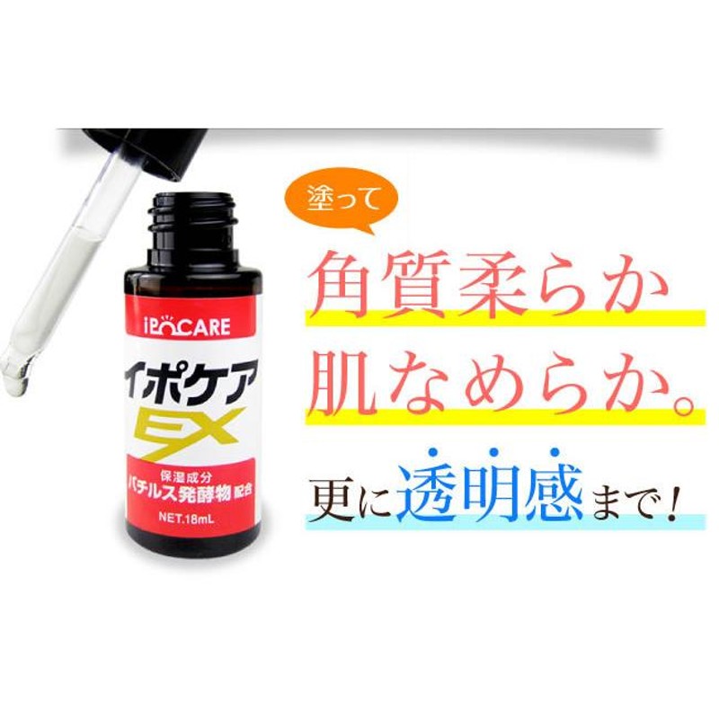 イポケア イボ 除去 イボ取り イボ取りクリーム (１０本セット) お肌 皮膚 首 ポツポツ 美容液 角質取り いぼ 自分で 角質 イボ取りクリーム  イポケアEX 18ml | LINEショッピング