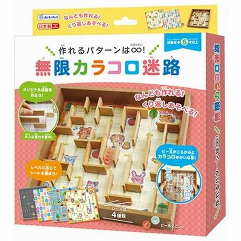 無限カラコロ迷路 ゲーム 幼児 キッズ 小学生 手作りキット セット 工作 工作キット 玩具 木のおもちゃ 自由研究 室内 通販 Lineポイント最大0 5 Get Lineショッピング