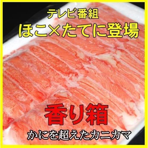 かにかま・カニカマ　香り箱 高級カニカマ (業務用) 30本入り