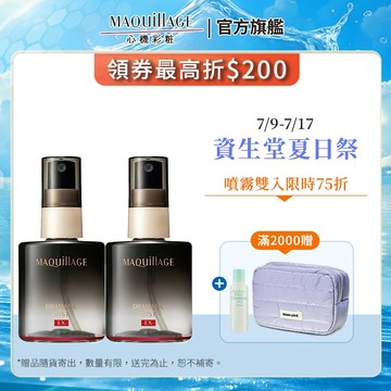 MAQuillAGE 心機彩妝 星魅三效美肌定格噴霧EX【watashi+資生堂官方店】定妝噴霧