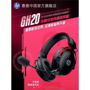 惠普GH20 Pro無線藍牙游戲頭戴式耳機四模電競專用耳麥FPS三角洲