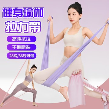 現貨隔日達 瑜珈拉力片 36磅 加寬加長150公分 TPE材質 手臂塑型 輔助翹臀 皮拉提斯彈力片 伸展輔助 乳膠阻力圈