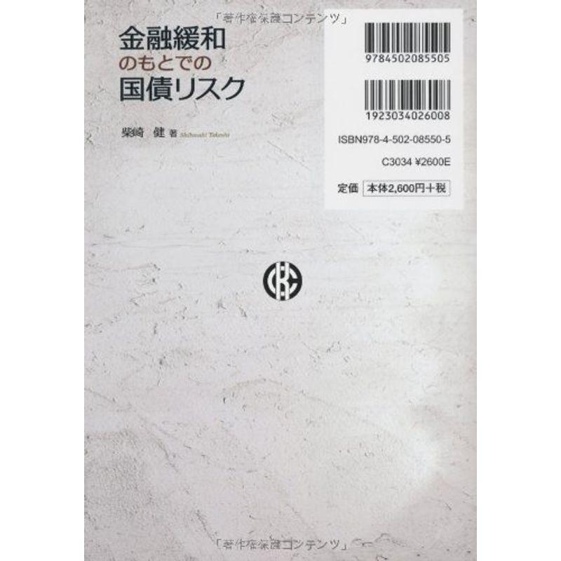 金融緩和のもとでの国債リスク