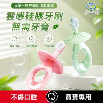 寶寶矽膠學習牙刷【贈送收納盒】寶寶奶垢清潔牙刷 寶寶口腔清潔器 矽膠牙刷 寶寶訓練牙刷 寶寶牙刷 兒童牙刷 寶寶乳牙刷