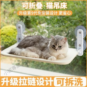 吸盤貓吊床 折疊貓吊床 貓吊床掛式 貓吊床 貓吊床窗戶 貓咪吊床 貓咪窗戶吊床 貓吊床吸盤 貓跳台 貓窗戶吊床