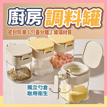 調料罐 分離調料罐  調料收納盒 廚房調料盒 密封調料罐 食品儲物罐 調味盒 調味罐 密封罐 調味料盒 調味架補充罐