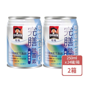 【QUAKER 桂格】完膳營養素經典香草配方 250mlx24瓶/2箱+贈4瓶