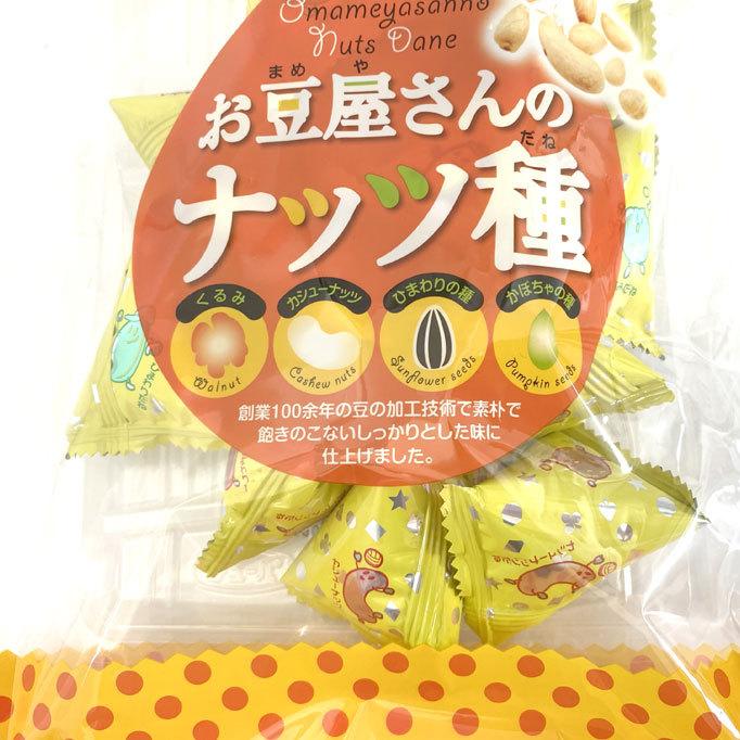内山藤三郎商店　お豆屋さんのナッツ種（かぼちゃの種、ひまわりの種、カシューナッツ、クルミの豆菓子）個包装