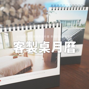 客製桌曆日曆年曆月曆掛曆★印桌曆２０２６－２０２８年度萬用桌月曆／自行設定桌月曆開始日期／寵物家庭照片寫真桌月曆