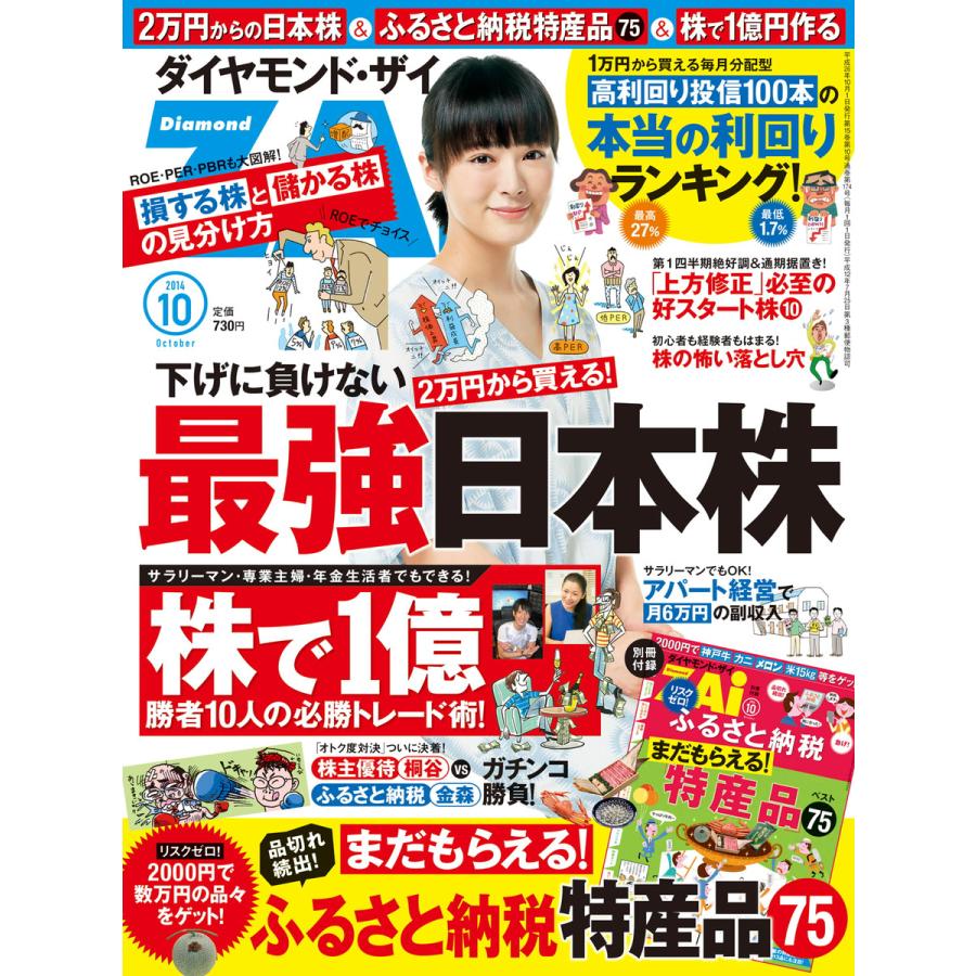 ダイヤモンドZAi 2014年10月号 電子書籍版   ダイヤモンドZAi編集部