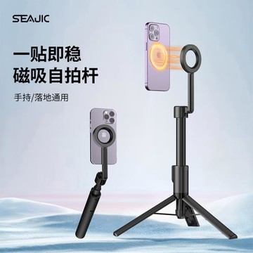 SEAJIC施吉客磁吸手機自拍桿2025新款三腳架一體式便攜手持落地通用藍牙遠程遙控多功能拍攝vlog神器手機支架