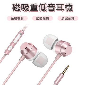 （爆款熱賣）（國際精品）入耳式耳機　磁吸重低音耳機 磁吸 有線耳機 耳機 線控 運動 麥克風 立體音 耳機塞 交換禮物