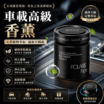塔羅車載香薰 固體香膏 汽車香氛 持久留香 車內芳香劑 除菸除酒味 空氣清新劑 天然香料 均勻散香 車用除臭膏 輕奢擺件