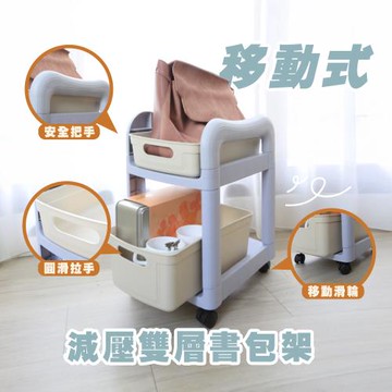 【居家cheaper】移動式減壓雙層書包架 G3725PC-WT 桌下收納推車 桌下收納籃 收納推車 背包架 包包架