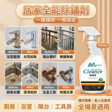 台灣出貨🎈强力除锈去垢清洁液500ml快速渗透分解铁锈温和配方不伤金属居家万用除锈让锈迹物品恢复如新适用于工具五金零件