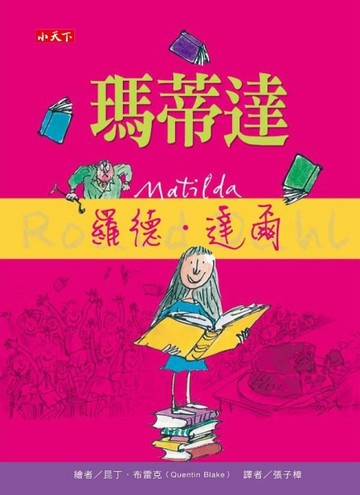 瑪蒂達（2012新版）[二手書_普通]